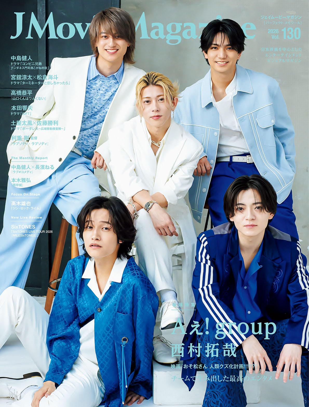 J Movie Magazine Vol.130【表紙：Aぇ! group 西村拓哉 映画『おそ松